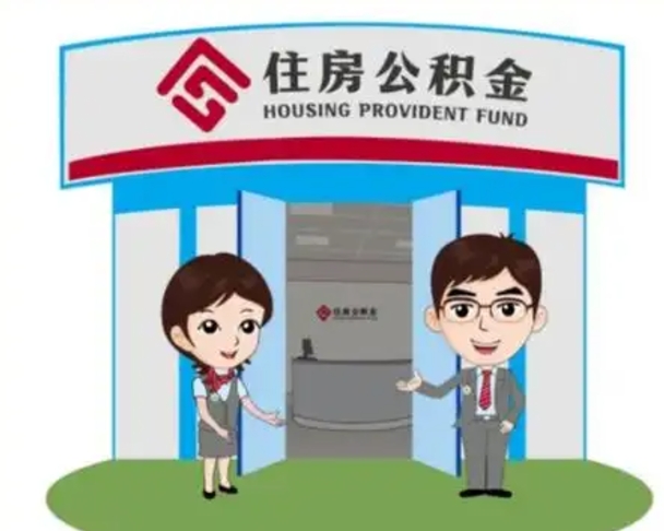 固始公积金辞职后可以取来吗（公积金辞职了可以提取吗）